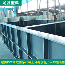 加工定制 萃取槽 加厚pvc板 PVC工程板