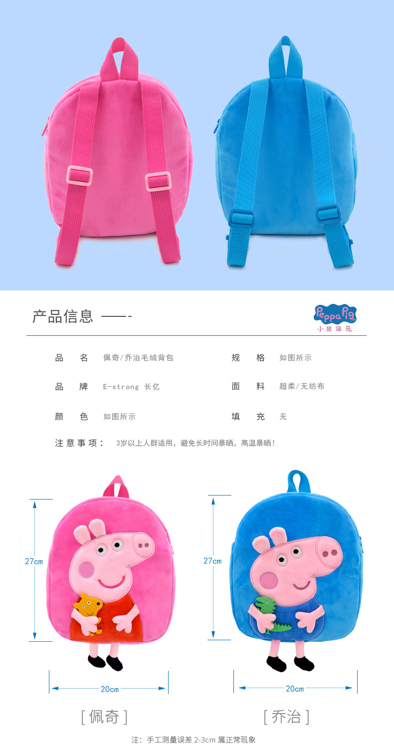产品详情-小猪佩奇书包（790）_07.jpg