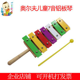 儿童早教铝板琴打击乐器顺八音彩色打琴幼儿园铝板琴奥尔夫手敲琴