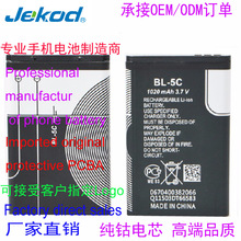 適用於諾基亞BL-5C 1112 1208 1600 1100手機電池音響電池
