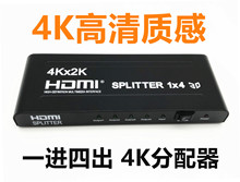 厂家直销HDMI分配器一进四出高清一分四分屏器4K60Hz影音同步传输