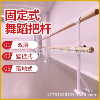 单双层升降落地固定舞蹈把杆压腿杆练功杆舞蹈房学校健身器材扶手