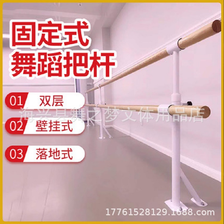 单双层升降落地固定舞蹈把杆压腿杆练功杆舞蹈房学校健身器材扶手