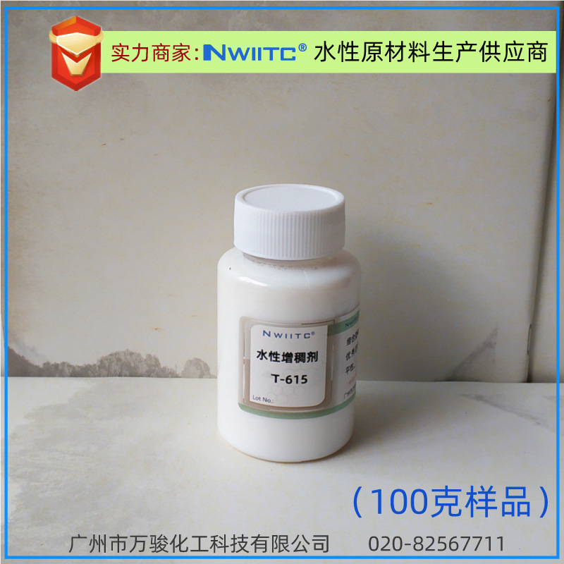 碱溶涨增稠剂T-615 缔合型 水性工业涂料增稠剂 罗门哈斯增稠剂