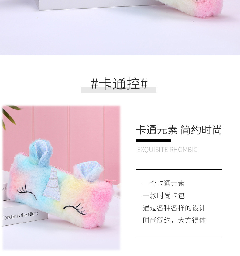 Korean version unicorn fleece pen case, colorful autumn and winter new fashion storage box, embroidered PU leather pen case wholesale detail image 4