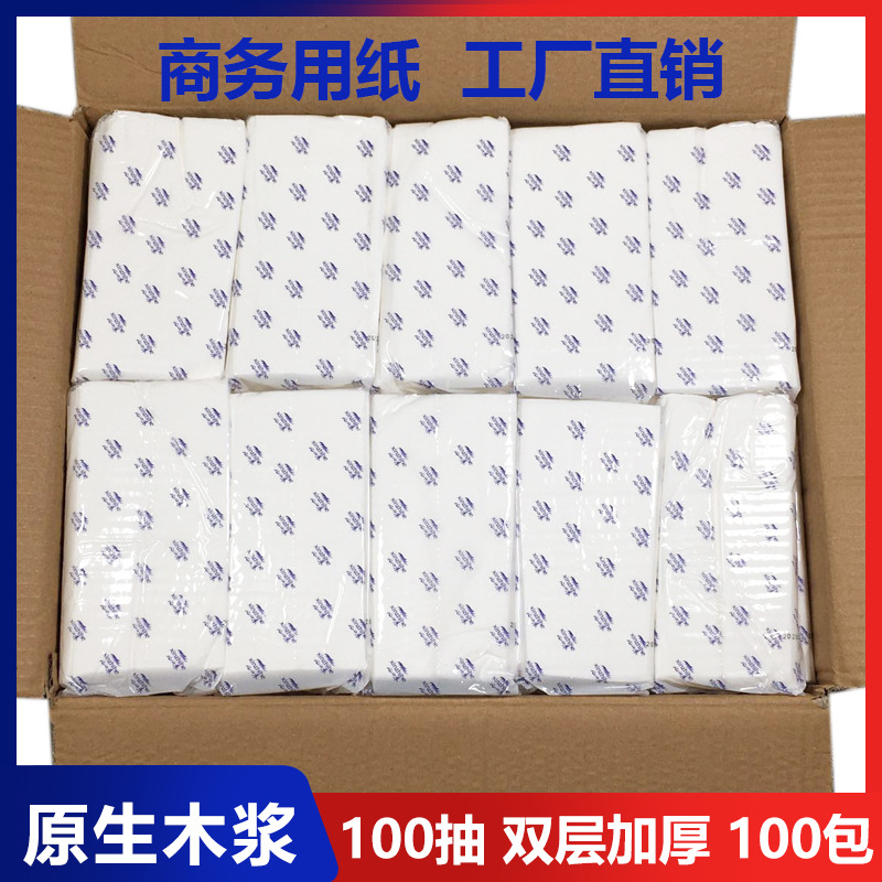 紙巾抽紙整箱實惠裝空白餐巾紙KTV餐廳酒店專用衛生紙100抽面巾紙