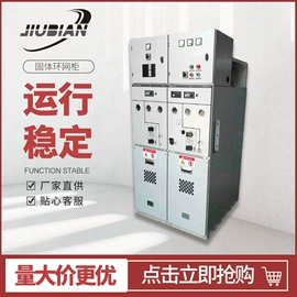 配电柜;高压开关柜;箱式变电站