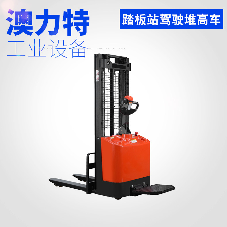 站驾式全电动堆高车2吨 1.5T2M全自动堆高机 踏板升降堆垛车供应