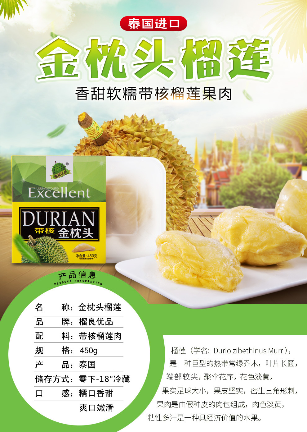 泰国进口金枕头榴莲，盒装，树熟