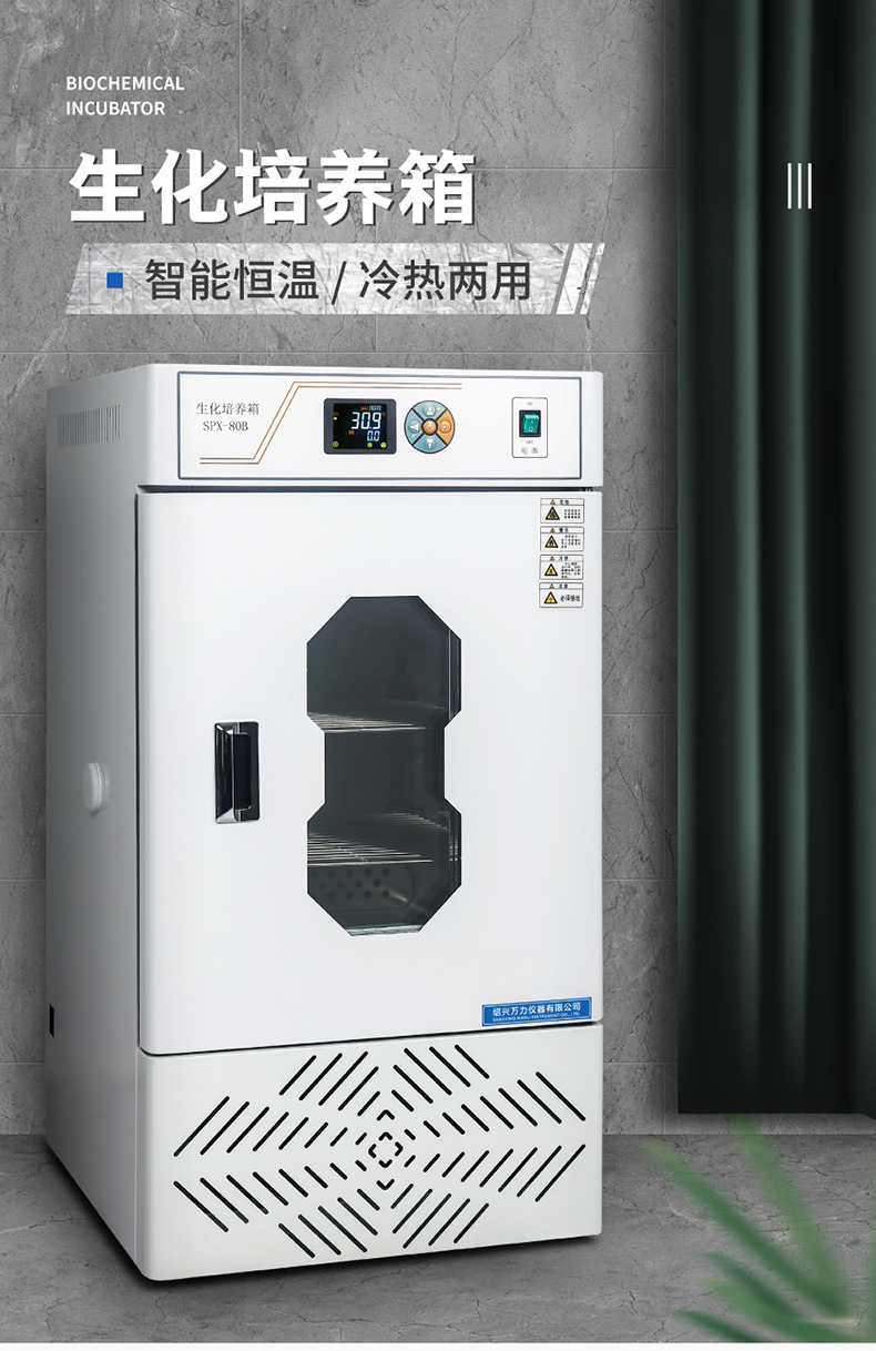 Biochemical incubator mold incubator microbial incubator