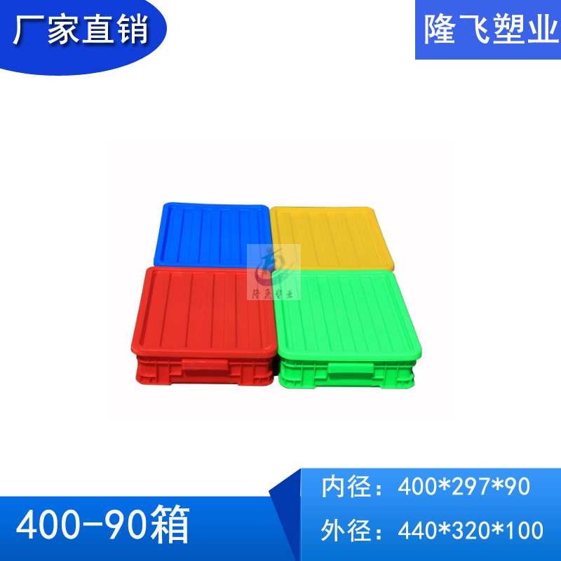 440*320*100加厚周转箱养殖盒带孔箱五金收纳整理箱工具箱零件盒