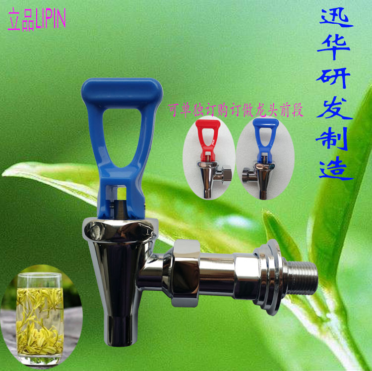 迅华供应步蓝把进式开水机龙头 开水机温水龙头正