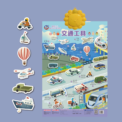 兒童交通工具挂圖汽車啓蒙有聲汽車魔術貼兒童早教贈品兒童禮品