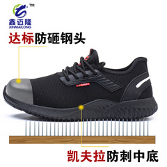 Seasonal anti-puncture, anti-impact, breathable safety protective shoes, breathable work shoes, anti-impact, anti-welding safety protective shoes
