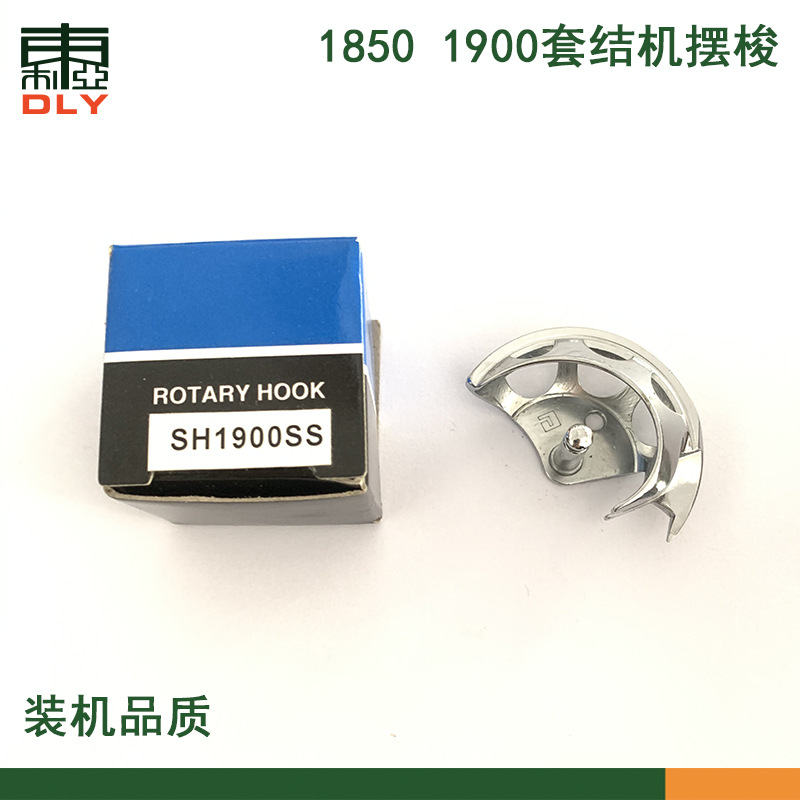 缝纫机配件装机款月眉1850/1900套结机厚薄料摆梭BS1818-280-000A