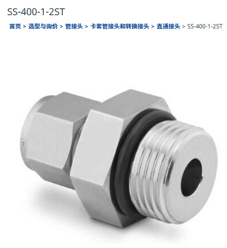 世伟洛克SS-400-1-2ST卡套管接头1/4 in. x5/16-24外SAE/MS直螺纹