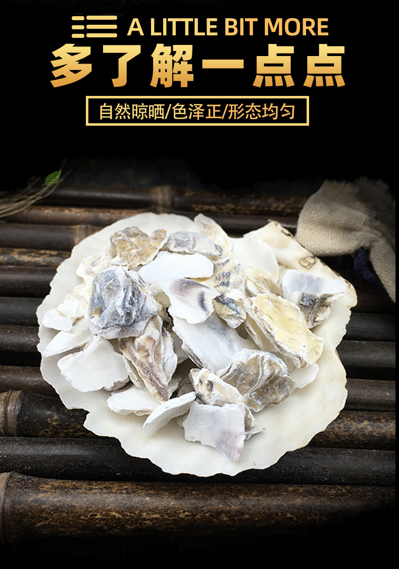Dried Oyster Shell Mu Li 500g Washed Raw Herbal Material Bulk Traditional TCM Ingredient key features