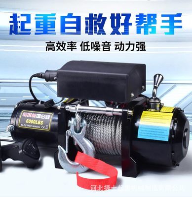 车用12V24V便携车载越野自救援电动起重绞盘4500磅牵引电动小吊机