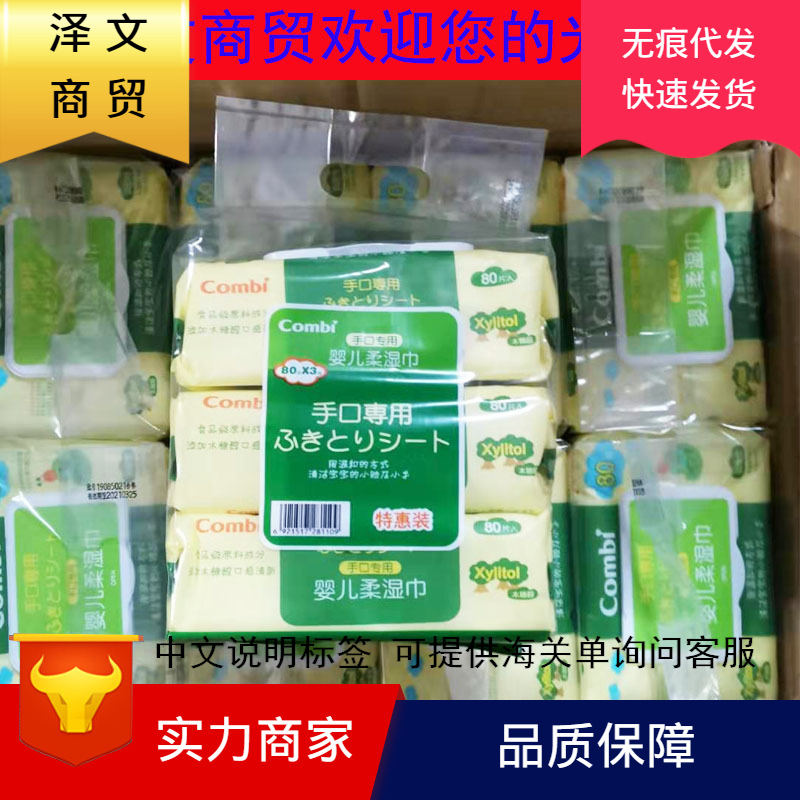 般貿康貝(Combi) 新生嬰兒童手口專用寶寶濕紙巾柔濕巾80抽*3