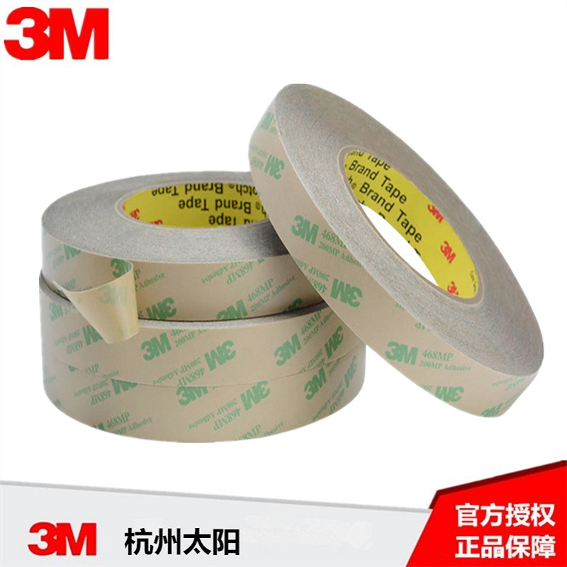 3M-468MP双面胶带