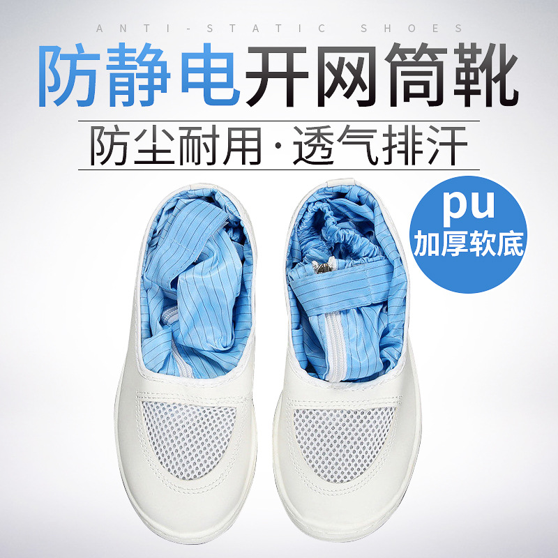 防静电加厚PU软底长高筒鞋 食品制药无尘洁净靴 车间透气网眼鞋