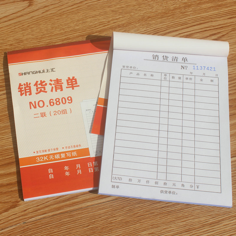 上汇6809销货清单2