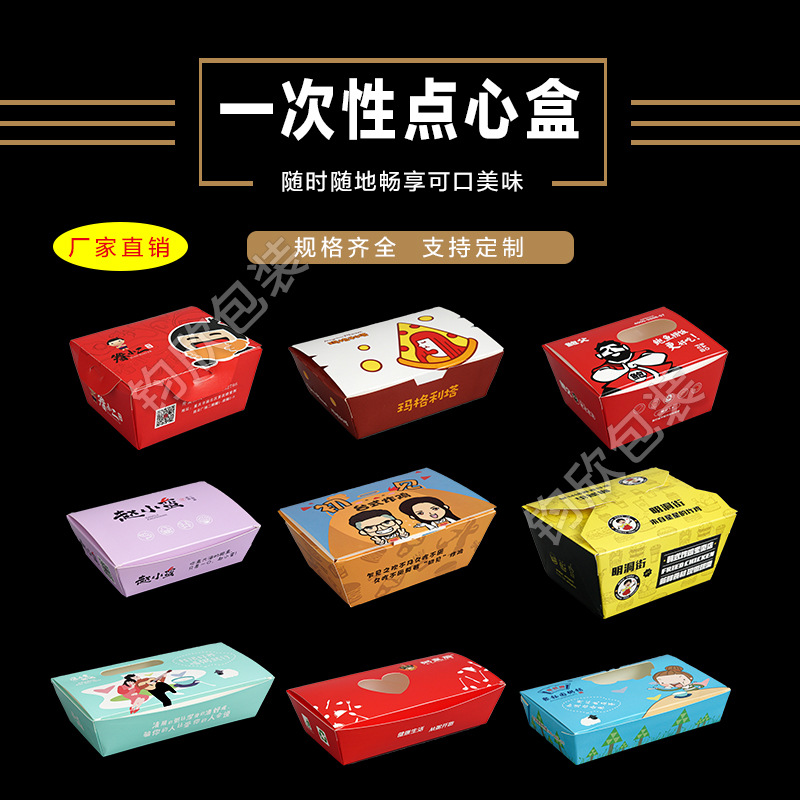 厂家专业批发煎饺点心盒面包快餐外卖盒炸鸡小吃打包盒可定制logo