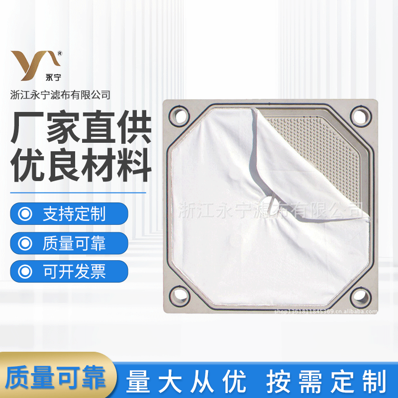 厂家供应 做滤布621单丝压滤机滤布135*135板框滤布防水 板框滤布