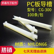 CG-300 ���Ͼ�·�匧�� PCB�忨�� PC�匧�� �·��̶��l�ڰ�ɫ