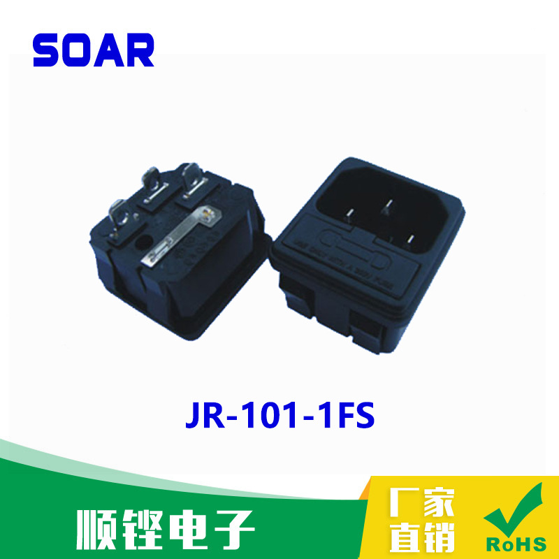供应带安规认证二合一带保险AC品字插座 JR-101-1FS 大电流插座