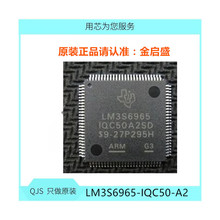 LM3S6965 LM3S6965-IQC50-A2 LM3S6965-IQC50 ȫ�� BOM���䵥