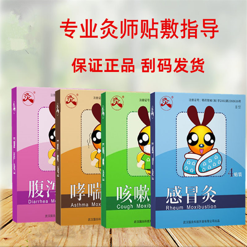 武汉国灸儿童灸咳嗽灸腹泻灸哮喘灸强肾灸痛经灸艾针灸腰痛灸镇痛