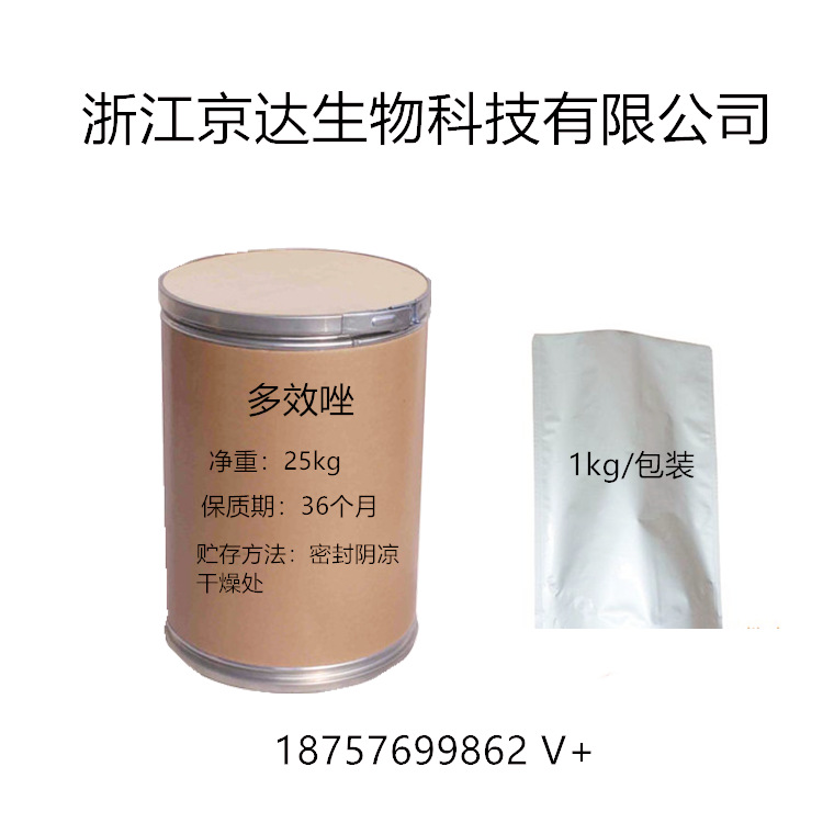 多效唑95%含量多效唑原粉CAS:76738-62-0