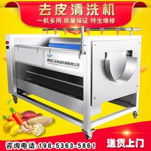現貨銷售大姜磨皮機 商用玉枕薯洗皮機 全自動涼薯去皮清洗機