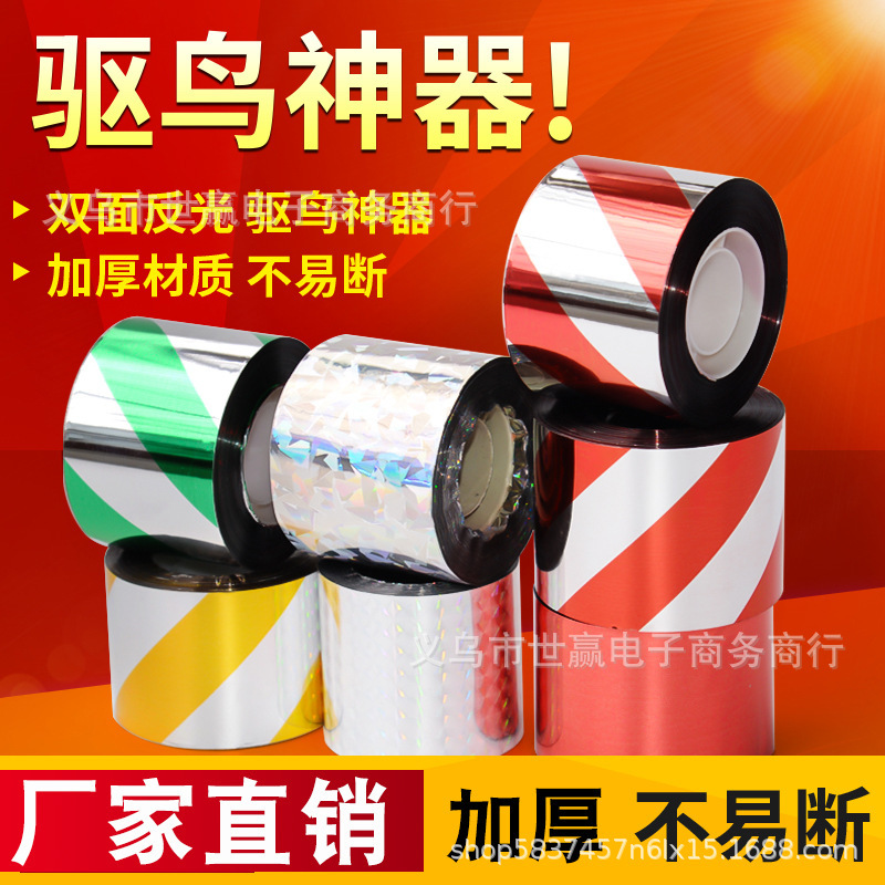 Bird driving Ribbon anti-bird reflective flash Belt fruit tree orchard agricultural scaring bird driving artifact color bar outdoor factory direct sales