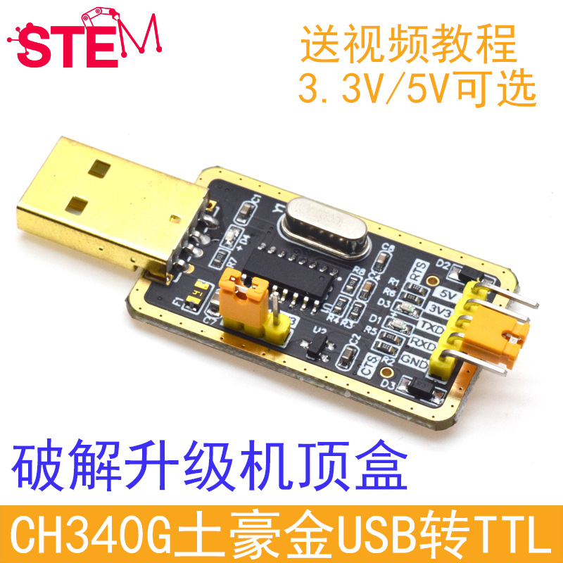 USB转TTL模块转串口中九升级小板ttl刷机线土豪金CH340G RS232升