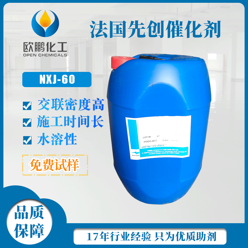 法国先创NXJ60 环氧树脂催化剂适用于陶器热固性涂料催化剂
