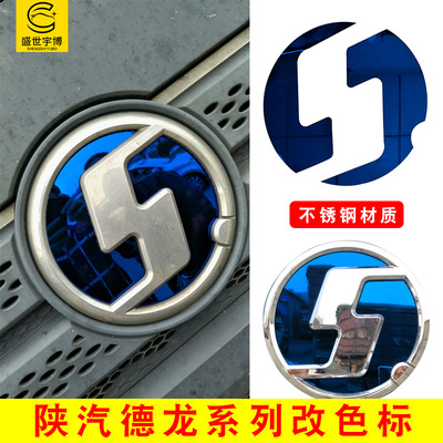 Shaanxi Automobile Delong series Auto Logos Color code aluminium alloy Stainless steel sign Decorative stickers truck Blue Change color Targets