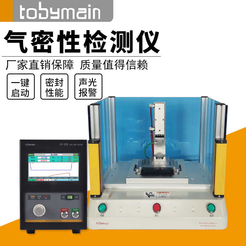 智能气密性检测仪 IP等级防水测试仪 密封性测漏仪 厂家现货