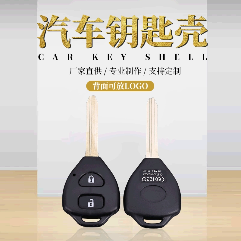 Подходит для Corolla 2-клавишный прямой пластина дистанционного управления автомобильный ключ Shell Toyota 2-клавишный сменный корпус автомобильного чипа