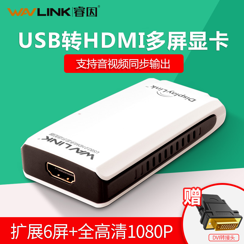 睿因UG17H2外置多屏显卡 USB转HDMI显卡全高清炒股售彩票办公适用