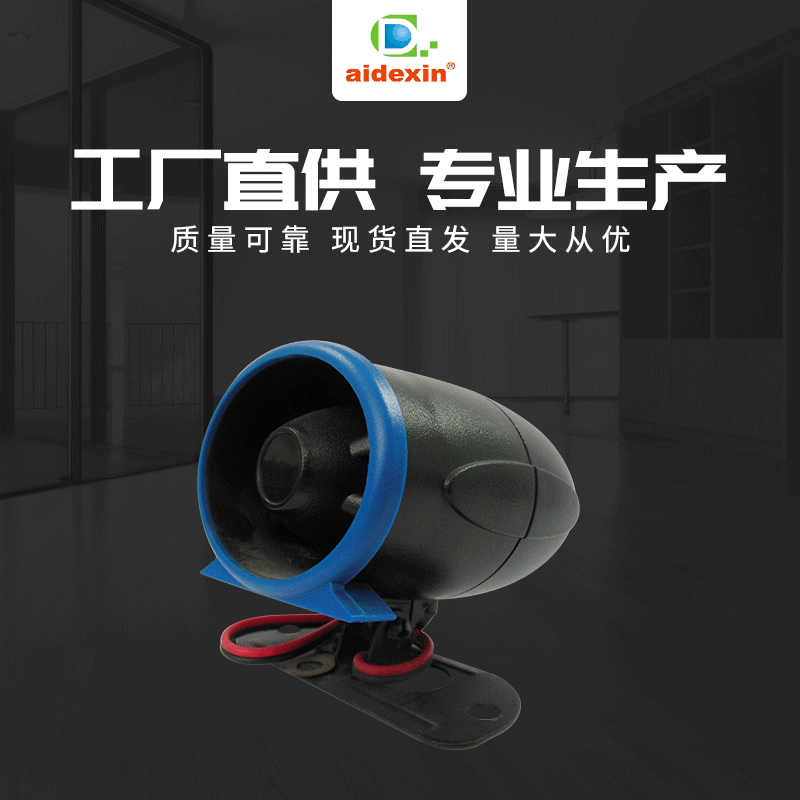 Factory Direct Supply Anti-Theft Alarm Iron Horn Car Anti-Theft Alarm Horn Adx3003
