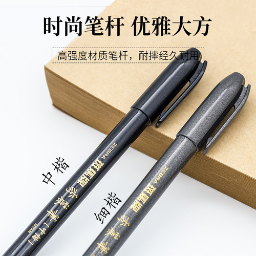Original Japanese ZEBRA Zebra Lovely Pen Soft Hair Sign-in Signature Pen Medium Calligraphy Small Calligraphy Practice Brushing Scripture Calligraphy Pen 