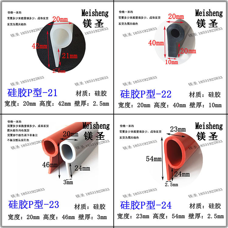 硅胶P型密封条耐高温防撞b字9字橡胶止水条4020mm烤箱烤炉减震条