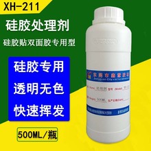 硅膠表面處理劑貼雙面膠底塗劑硅膠背不干膠水活化劑增粘劑助粘劑