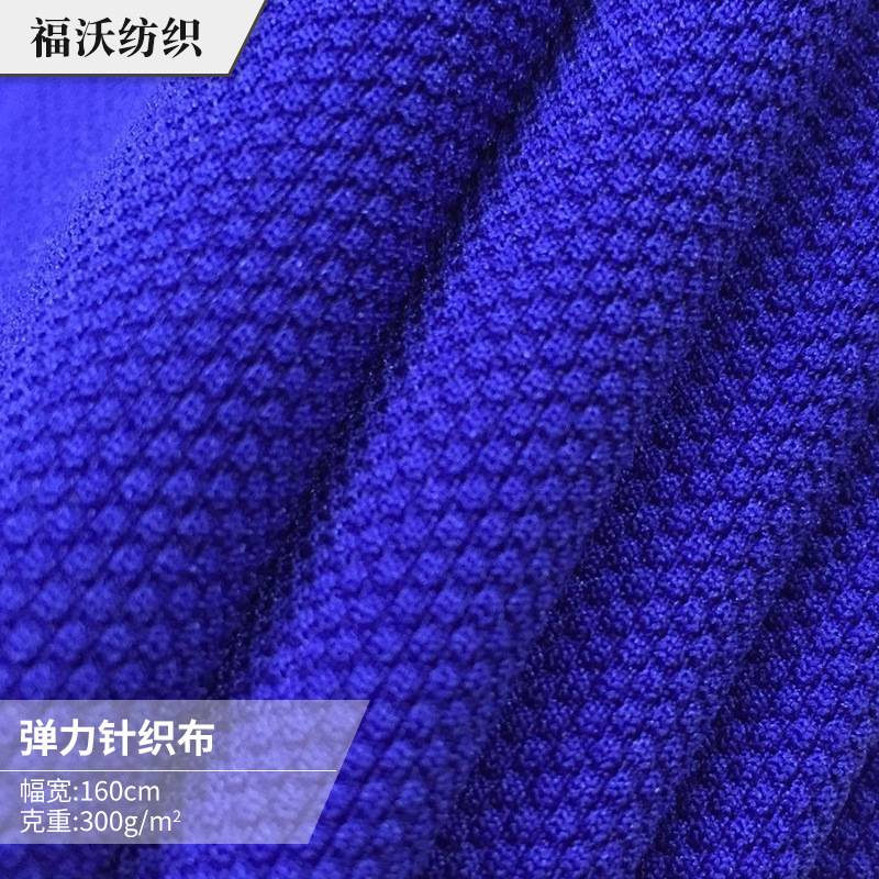 直销300G涤氨玉米格面料运动用品抗拉伸微弹针织布菠萝提花弹力布