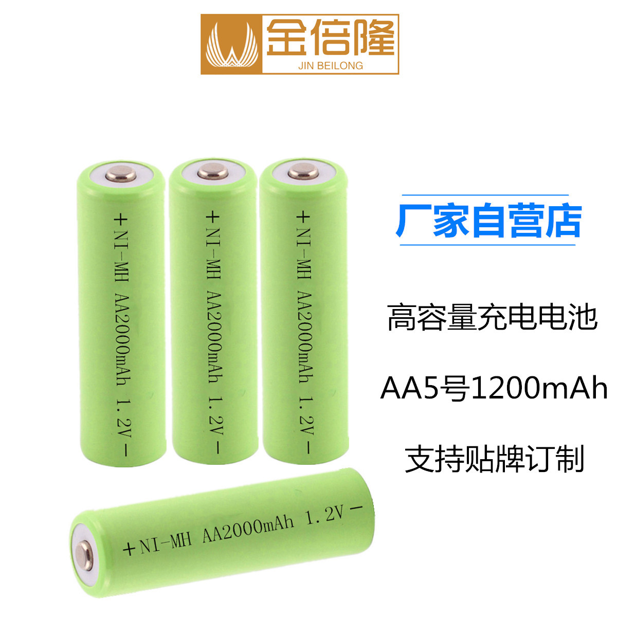 镍镉通用充电遥控玩具车NI-MH18650AA七号电池1200mAh1.2V订做