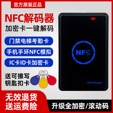 icid门禁卡读卡器刻录器小区手机nfc模拟加密电梯卡万能读写通用