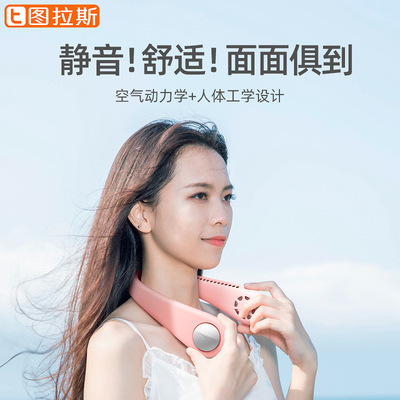 圖拉斯無葉挂脖風扇懶人迷妳超靜音挂頸兒童抖音同款便攜式隨身帶
