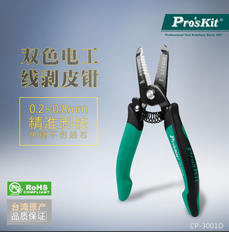 含税宝工总代理批发宝工CP-3001D/8PK-3001D/1PK-3001E电工剥线钳